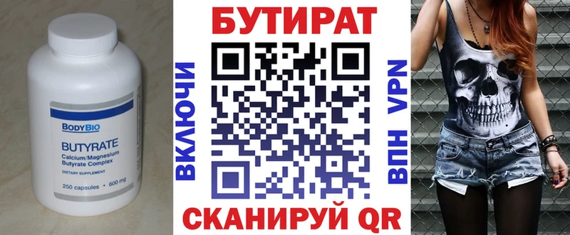 БУТИРАТ бутандиол  kraken   Камбарка 